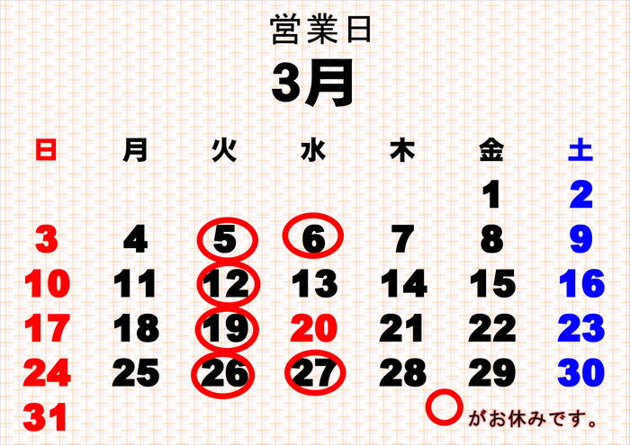 ３月のお休み33.JPG