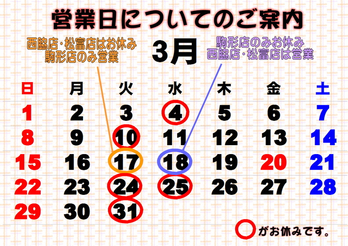 3月のお休みの予定.JPG